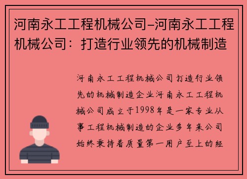 河南永工工程机械公司-河南永工工程机械公司：打造行业领先的机械制造企业