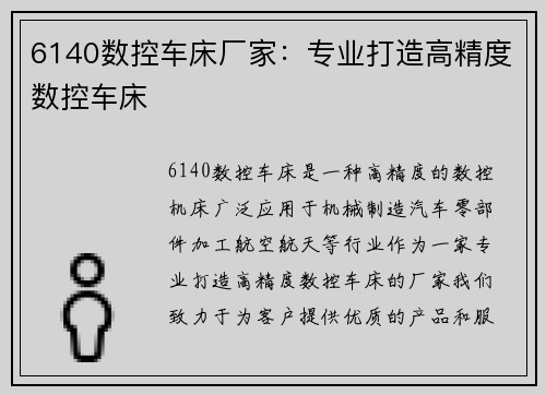 6140数控车床厂家：专业打造高精度数控车床
