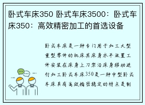 卧式车床350 卧式车床3500：卧式车床350：高效精密加工的首选设备