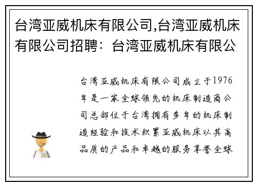 台湾亚威机床有限公司,台湾亚威机床有限公司招聘：台湾亚威机床有限公司：全球领先的机床制造商
